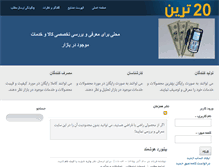 Tablet Screenshot of 20tarin.info